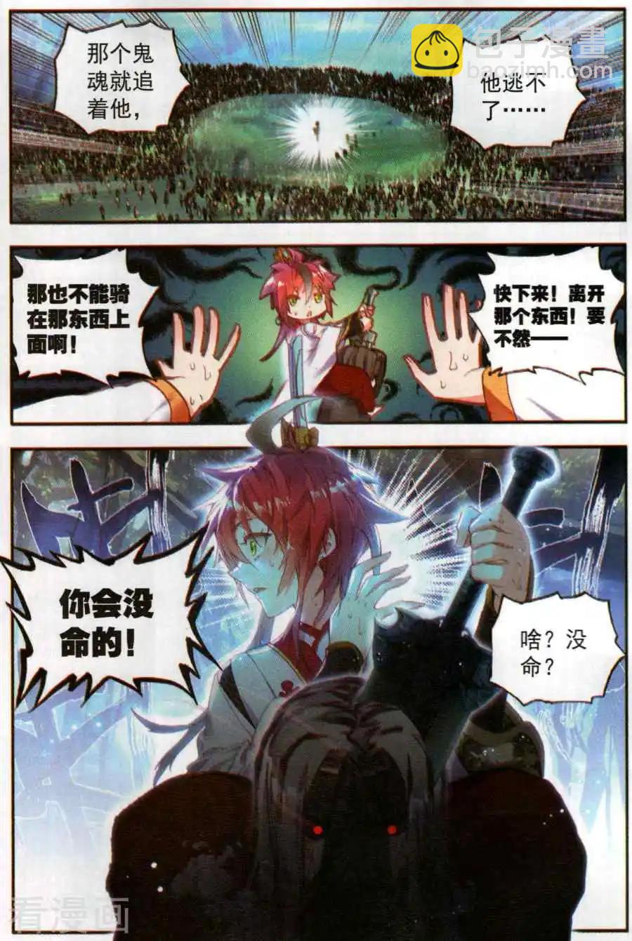 《完美世界PERFECTWORLD》第62话 卓云长老与熊孩子 第7页