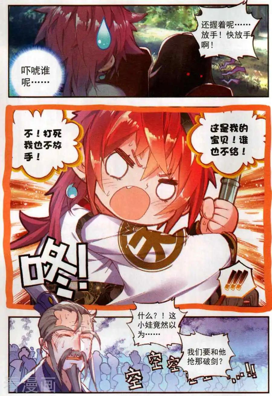 《完美世界PERFECTWORLD》第62话 卓云长老与熊孩子 第8页