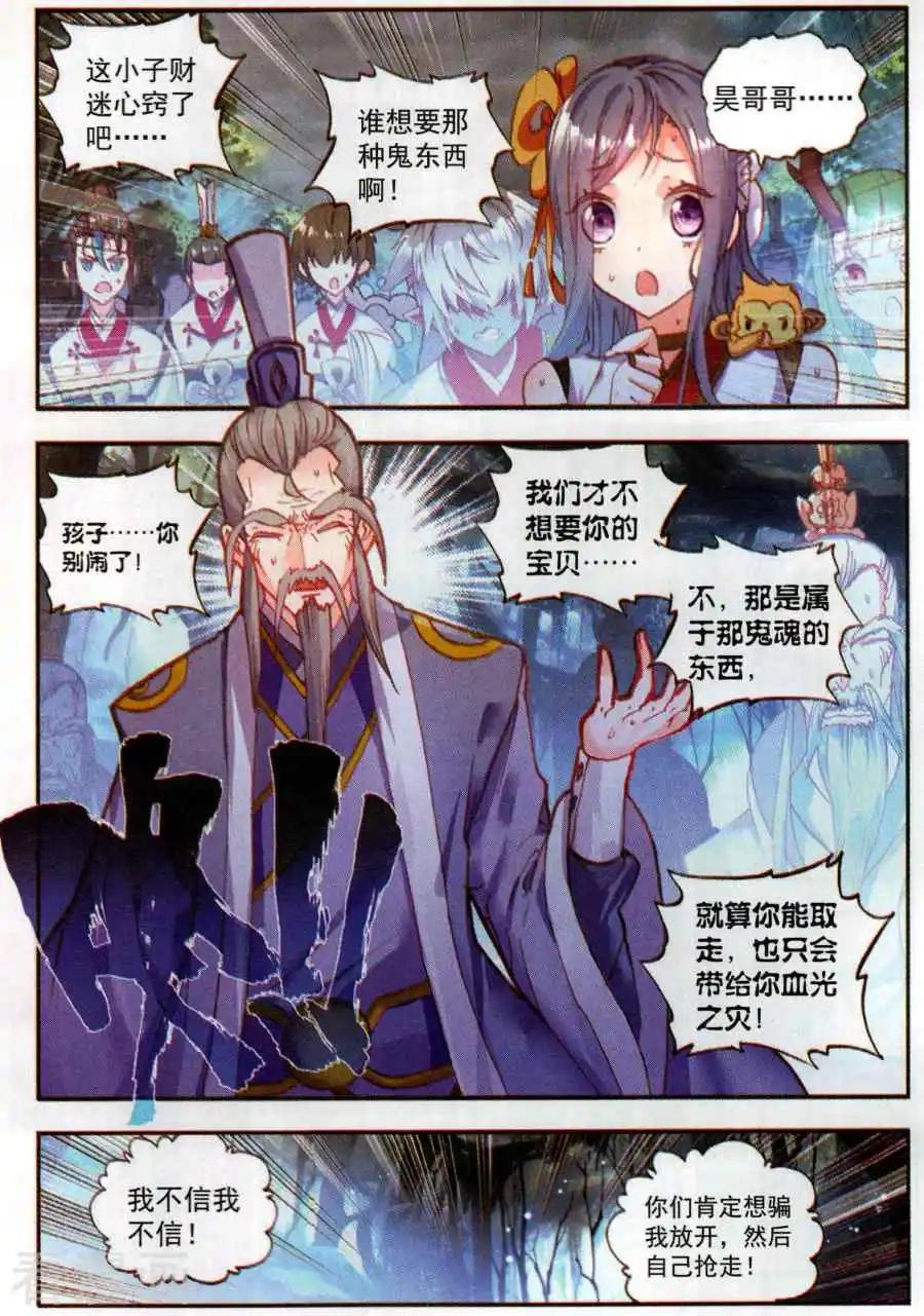 《完美世界PERFECTWORLD》第62话 卓云长老与熊孩子 第9页