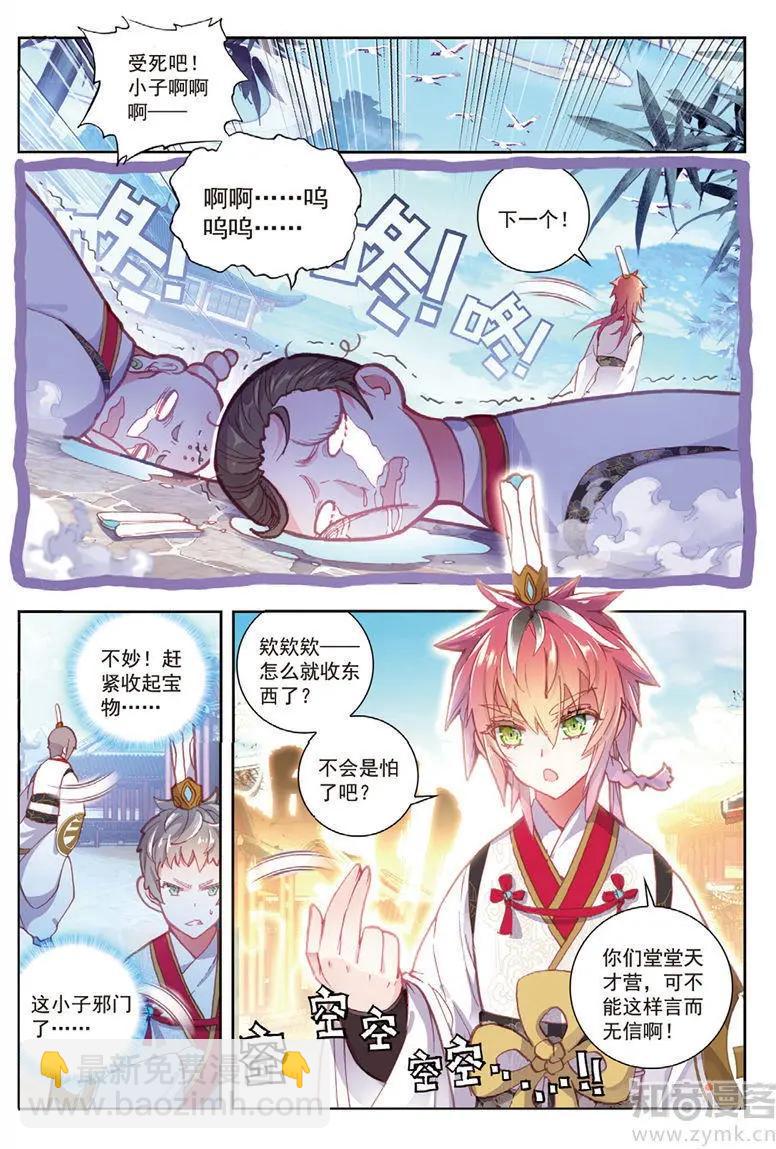 《完美世界PERFECTWORLD》第66话 小不点vs天才营 第10页