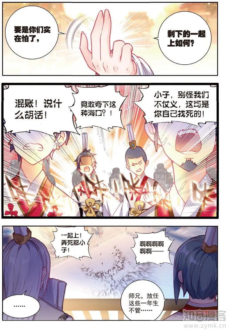 《完美世界PERFECTWORLD》第66话 小不点vs天才营 第11页