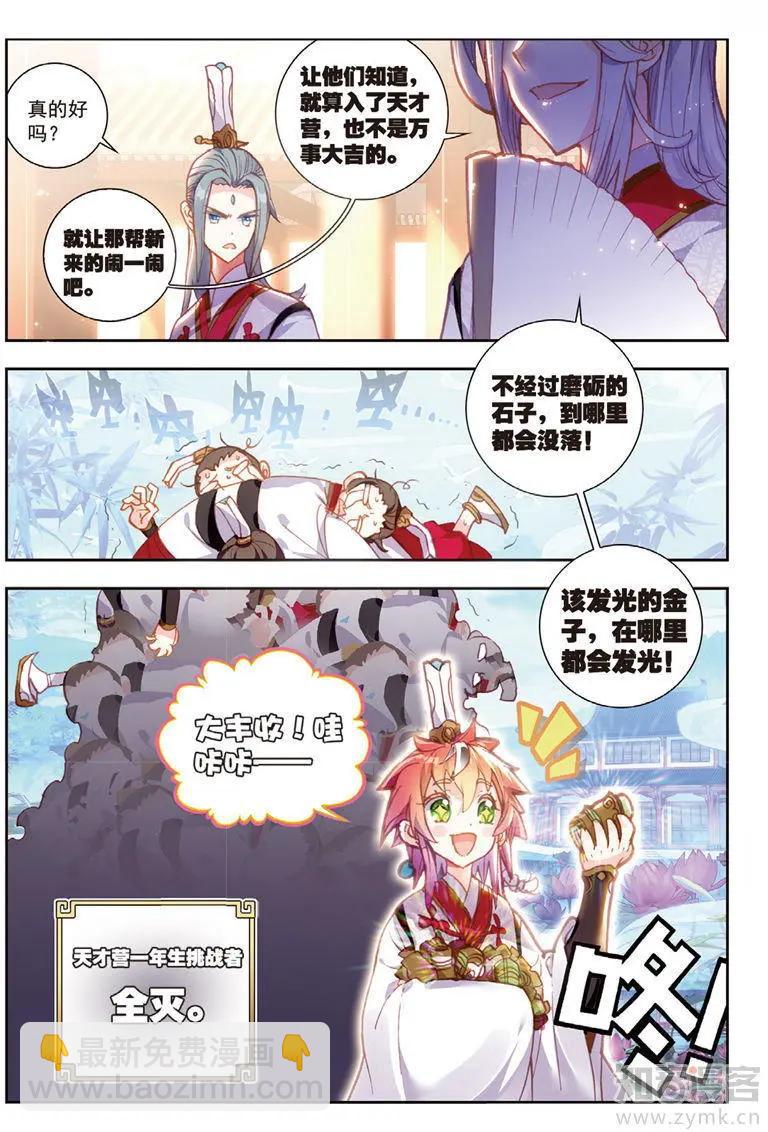 《完美世界PERFECTWORLD》第66话 小不点vs天才营 第12页