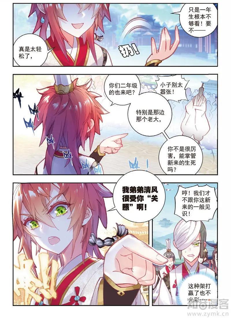 《完美世界PERFECTWORLD》第66话 小不点vs天才营 第13页