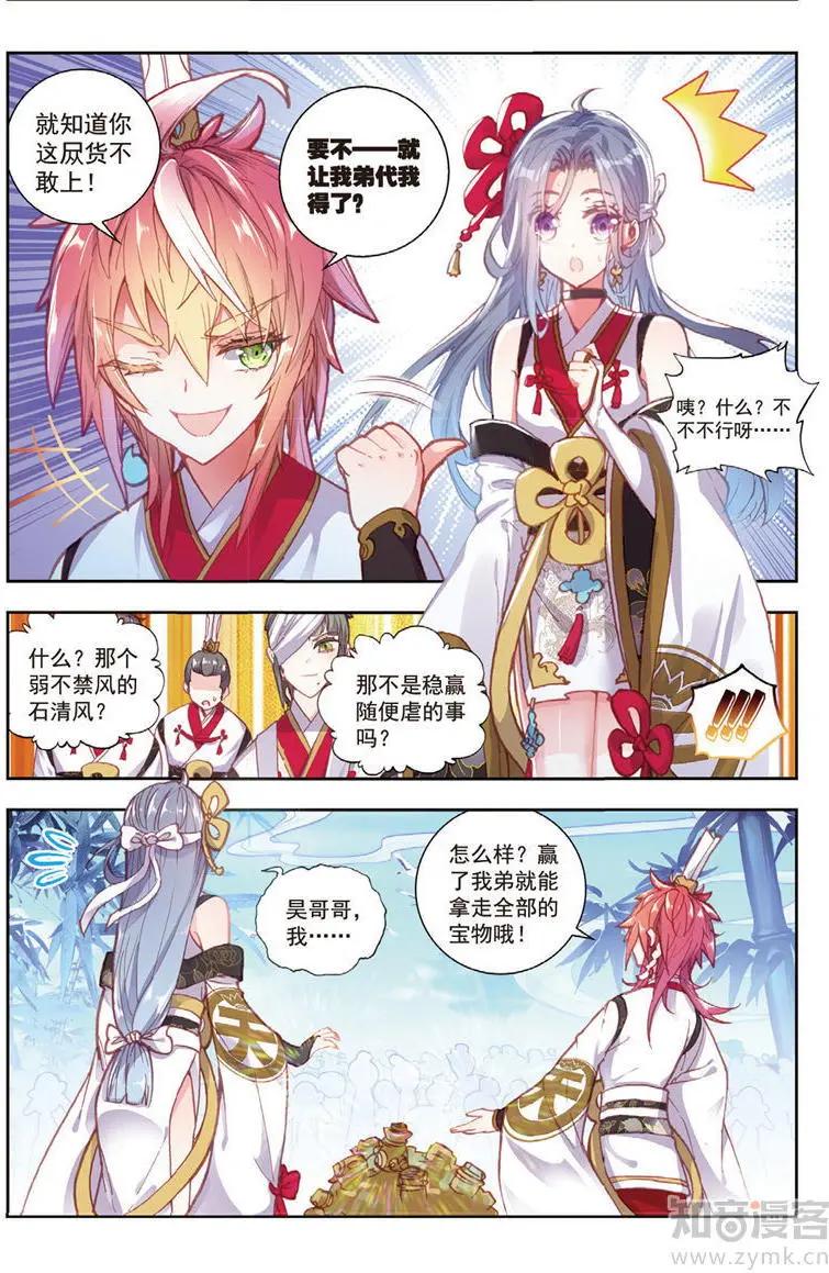 《完美世界PERFECTWORLD》第66话 小不点vs天才营 第14页