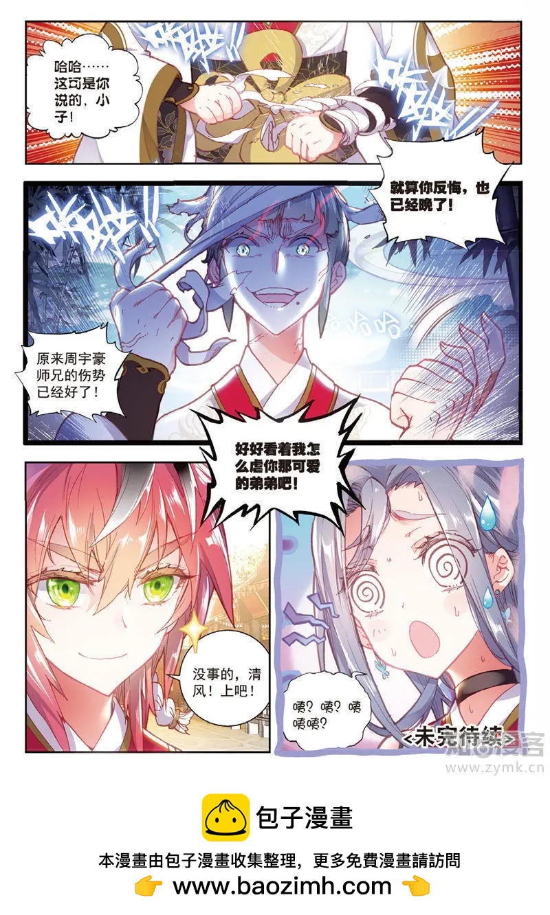 《完美世界PERFECTWORLD》第66话 小不点vs天才营 第15页