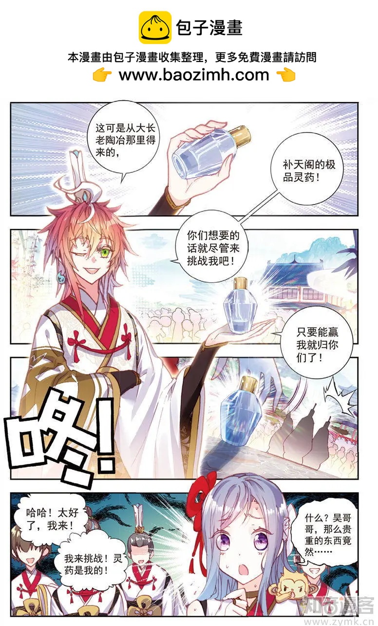 《完美世界PERFECTWORLD》第66话 小不点vs天才营 第2页