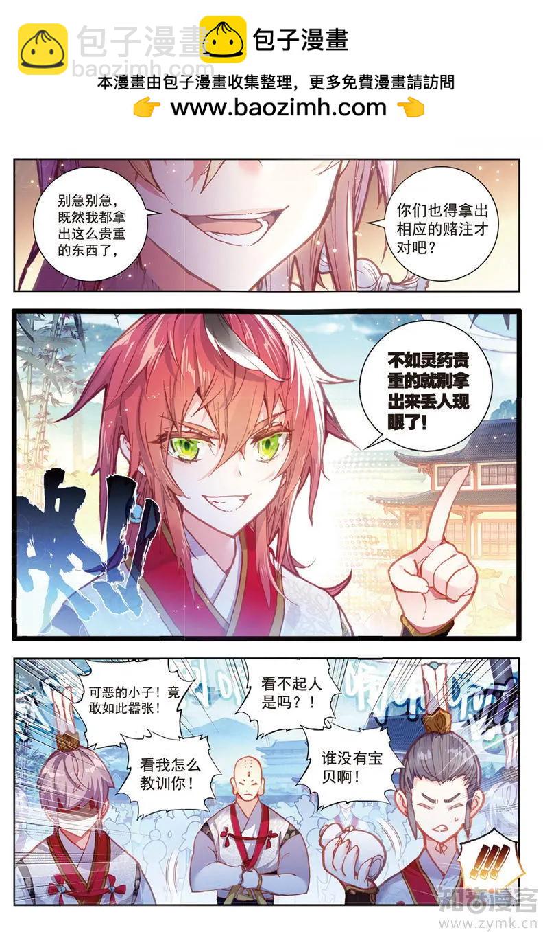 《完美世界PERFECTWORLD》第66话 小不点vs天才营 第3页