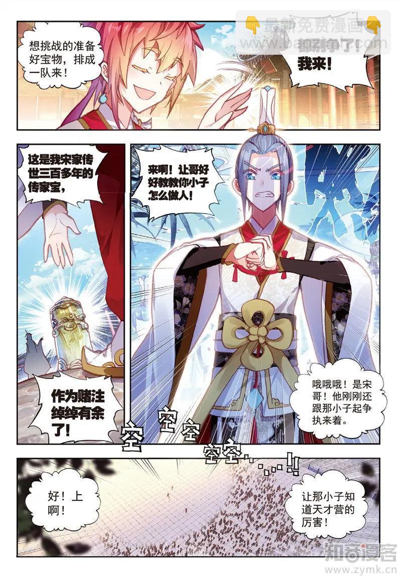 《完美世界PERFECTWORLD》第66话 小不点vs天才营 第4页