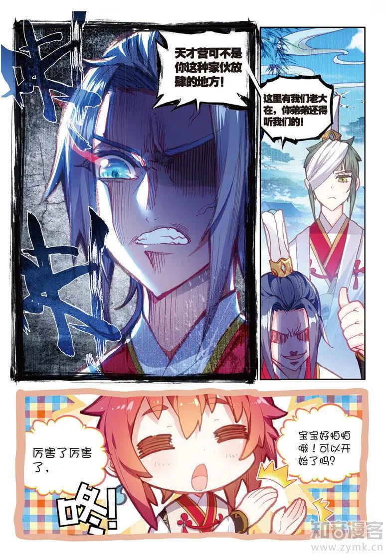 《完美世界PERFECTWORLD》第66话 小不点vs天才营 第5页