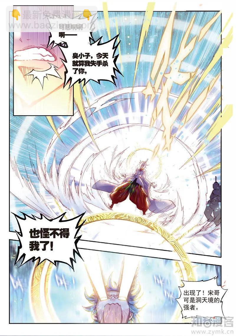 《完美世界PERFECTWORLD》第66话 小不点vs天才营 第6页