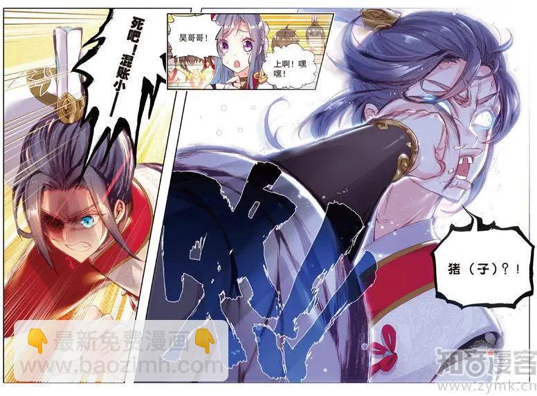 《完美世界PERFECTWORLD》第66话 小不点vs天才营 第7页