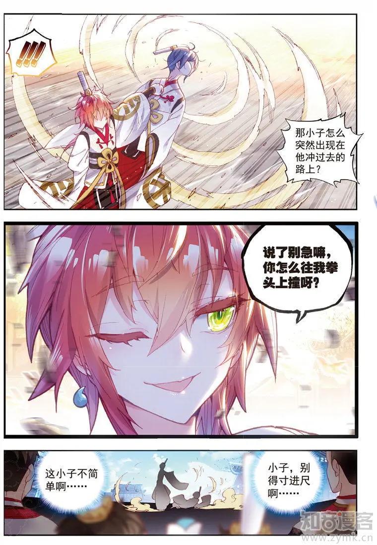 《完美世界PERFECTWORLD》第66话 小不点vs天才营 第8页