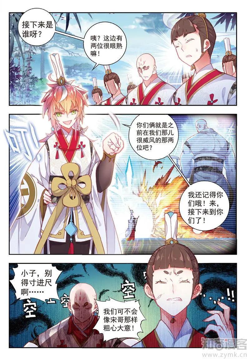 《完美世界PERFECTWORLD》第66话 小不点vs天才营 第9页