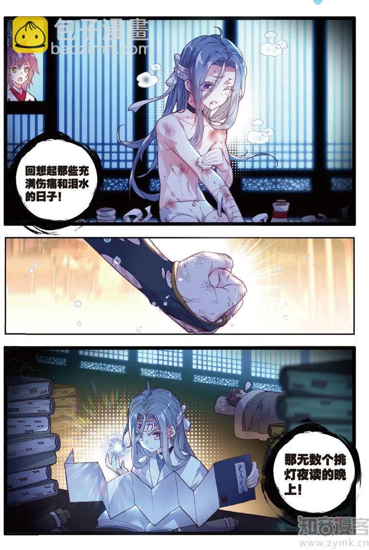 《完美世界PERFECTWORLD》第67话 弟弟 第11页