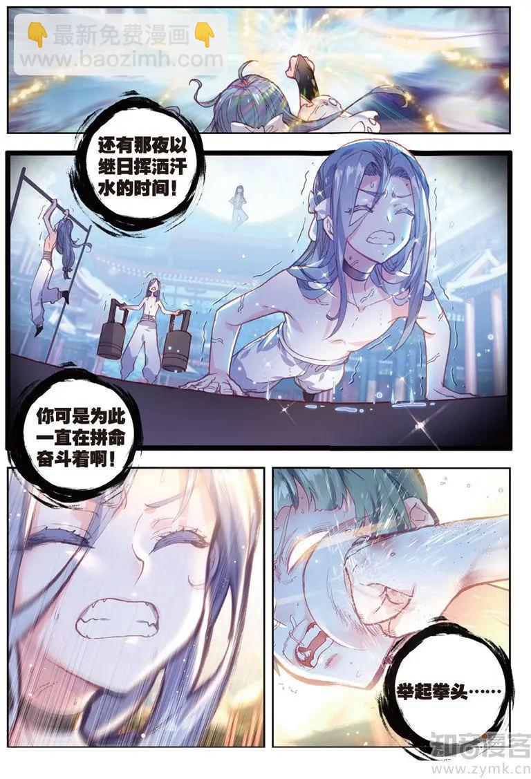《完美世界PERFECTWORLD》第67话 弟弟 第12页