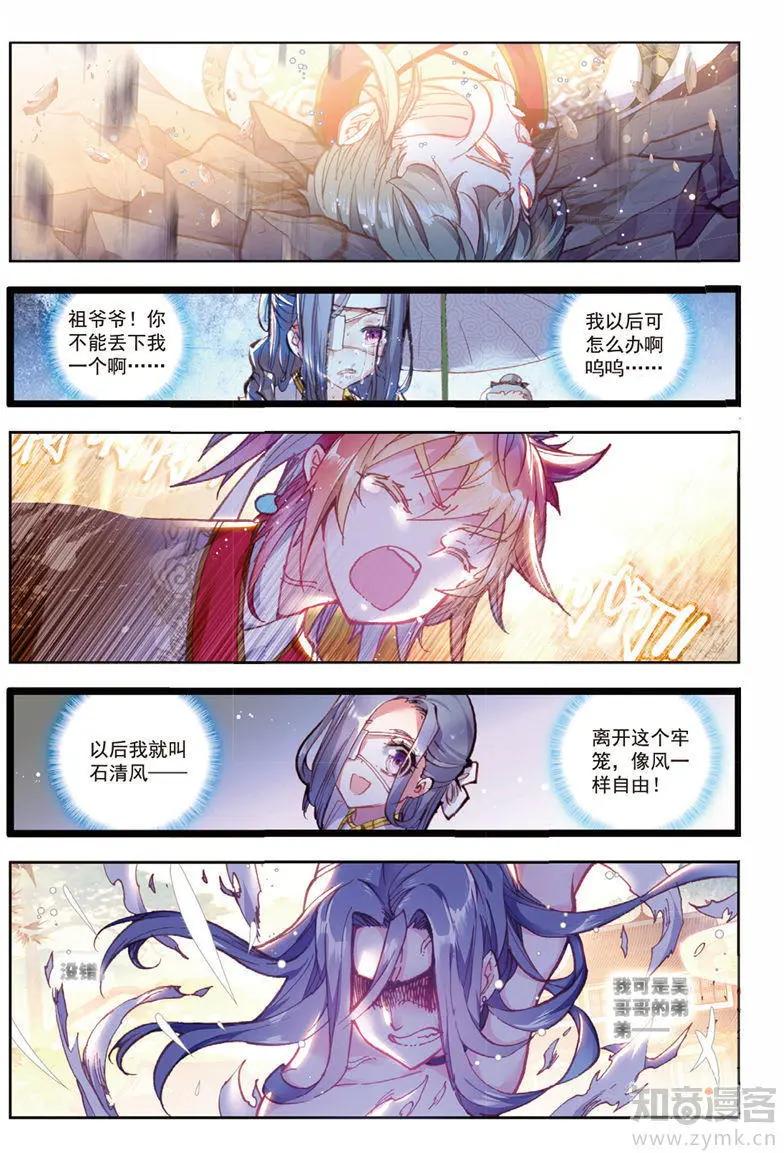 《完美世界PERFECTWORLD》第67话 弟弟 第14页