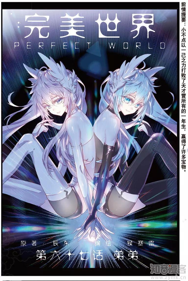 《完美世界PERFECTWORLD》第67话 弟弟 第1页