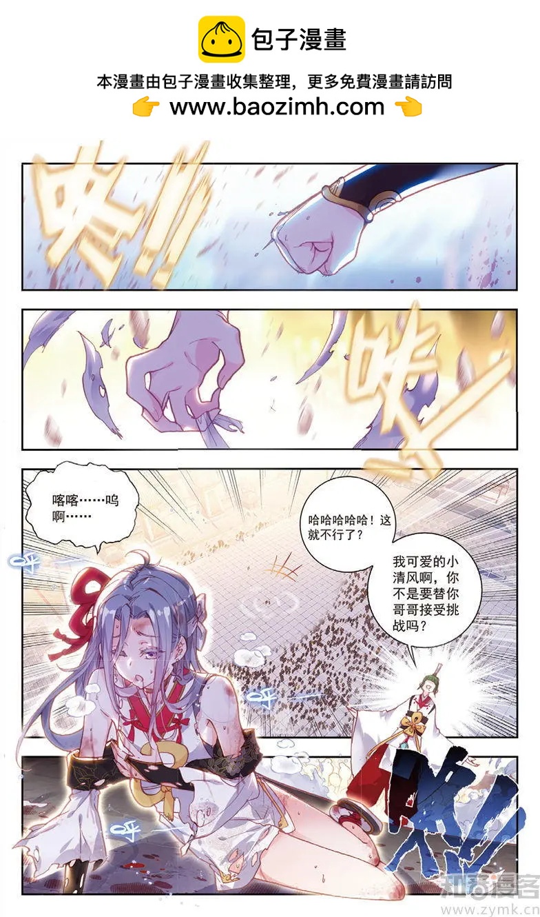 《完美世界PERFECTWORLD》第67话 弟弟 第2页