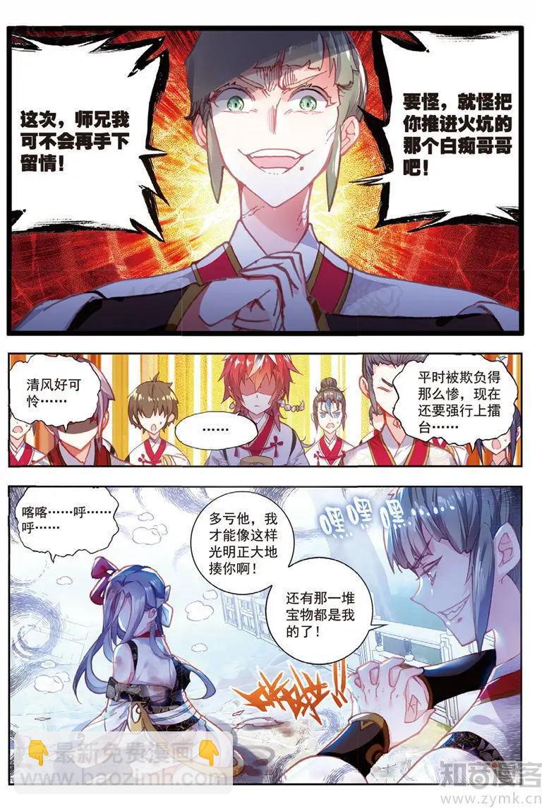 《完美世界PERFECTWORLD》第67话 弟弟 第3页