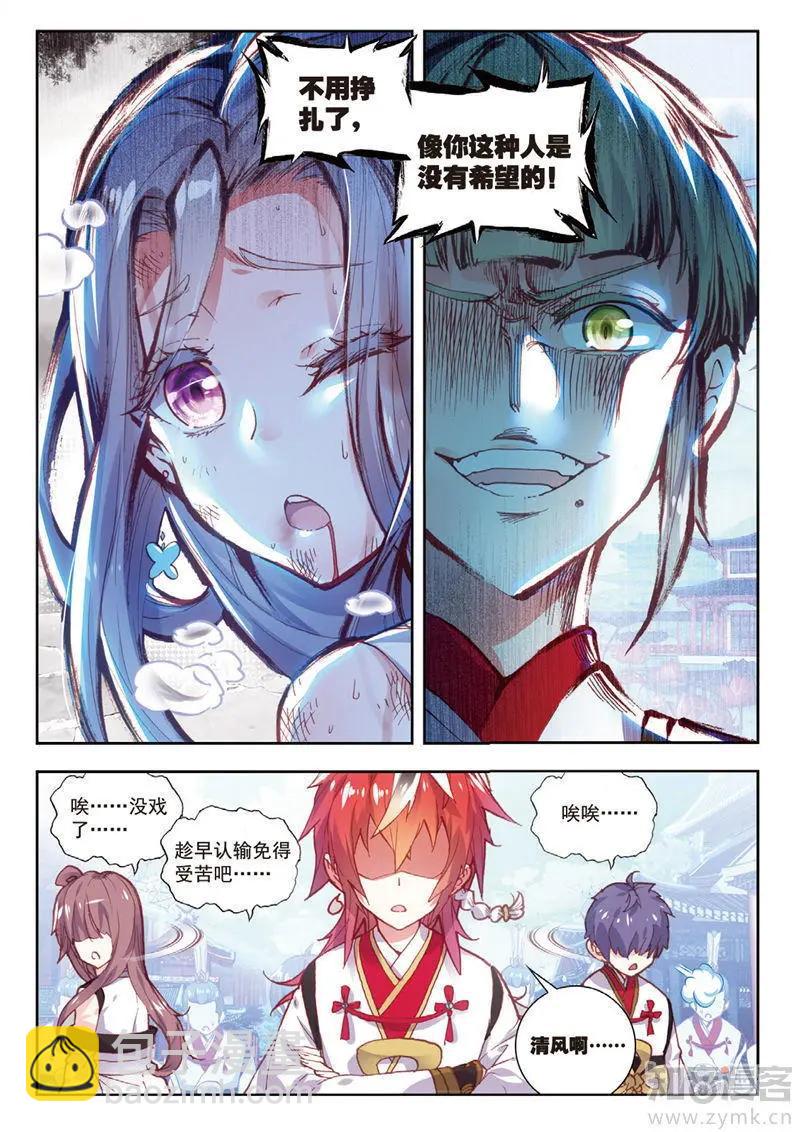 《完美世界PERFECTWORLD》第67话 弟弟 第4页