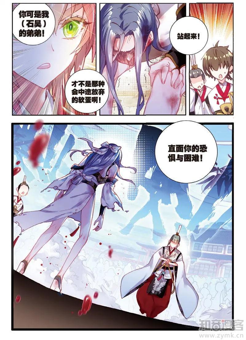 《完美世界PERFECTWORLD》第67话 弟弟 第6页