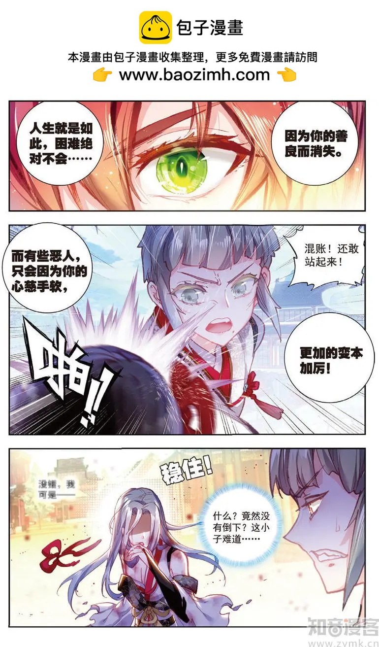 《完美世界PERFECTWORLD》第67话 弟弟 第7页