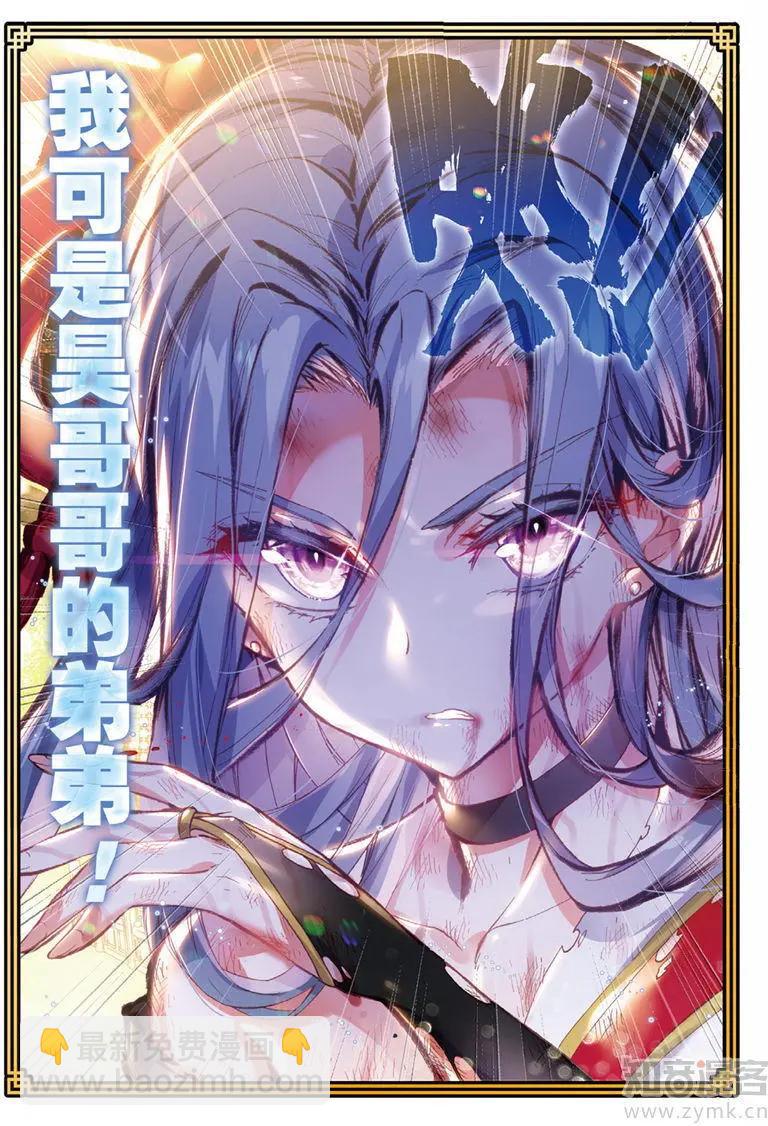 《完美世界PERFECTWORLD》第67话 弟弟 第8页