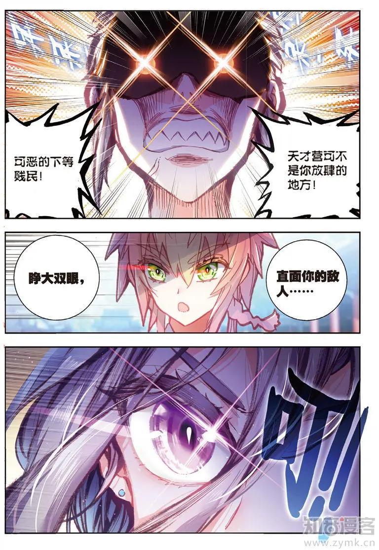 《完美世界PERFECTWORLD》第67话 弟弟 第9页