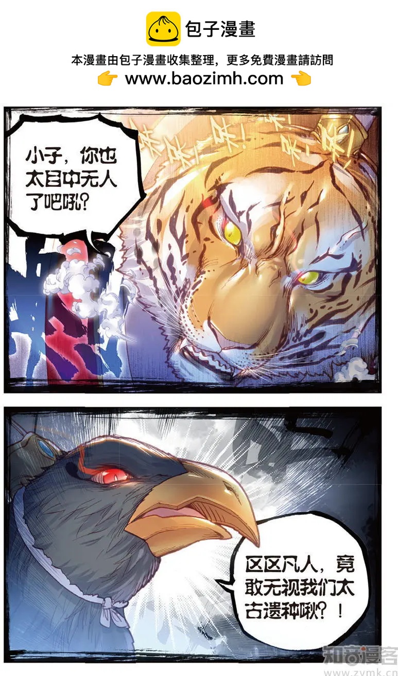 《完美世界PERFECTWORLD》第69话 蓄势待发 第10页