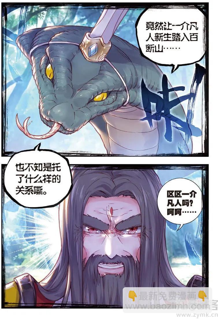 《完美世界PERFECTWORLD》第69话 蓄势待发 第11页
