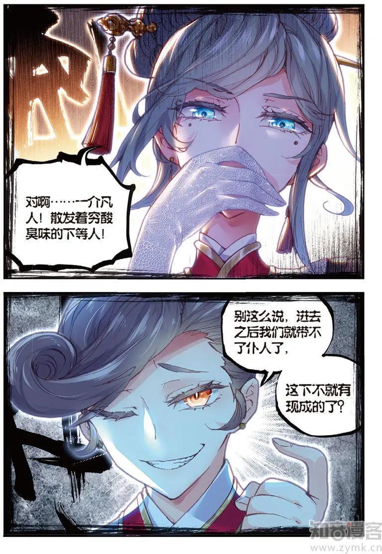 《完美世界PERFECTWORLD》第69话 蓄势待发 第12页