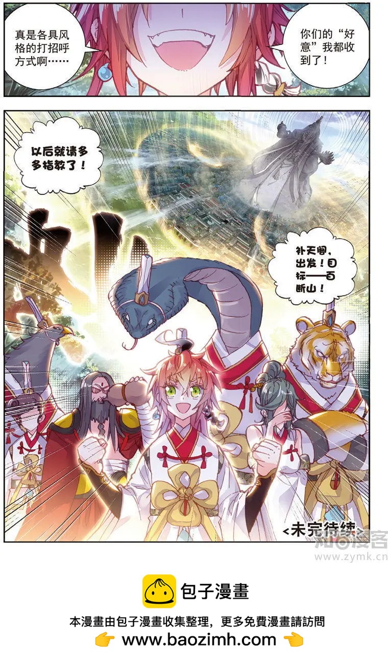 《完美世界PERFECTWORLD》第69话 蓄势待发 第13页