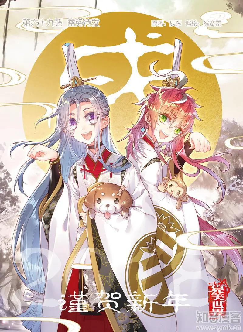 《完美世界PERFECTWORLD》第69话 蓄势待发 第1页