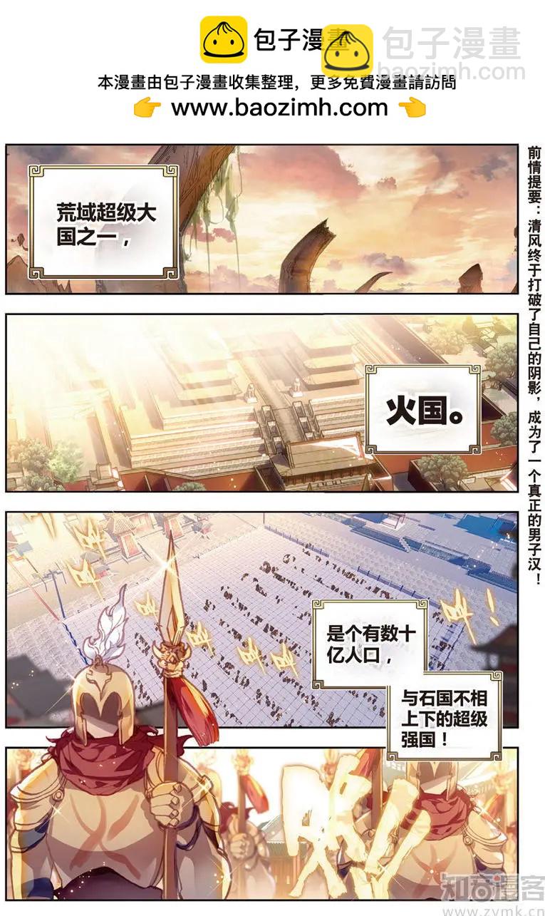 《完美世界PERFECTWORLD》第69话 蓄势待发 第2页