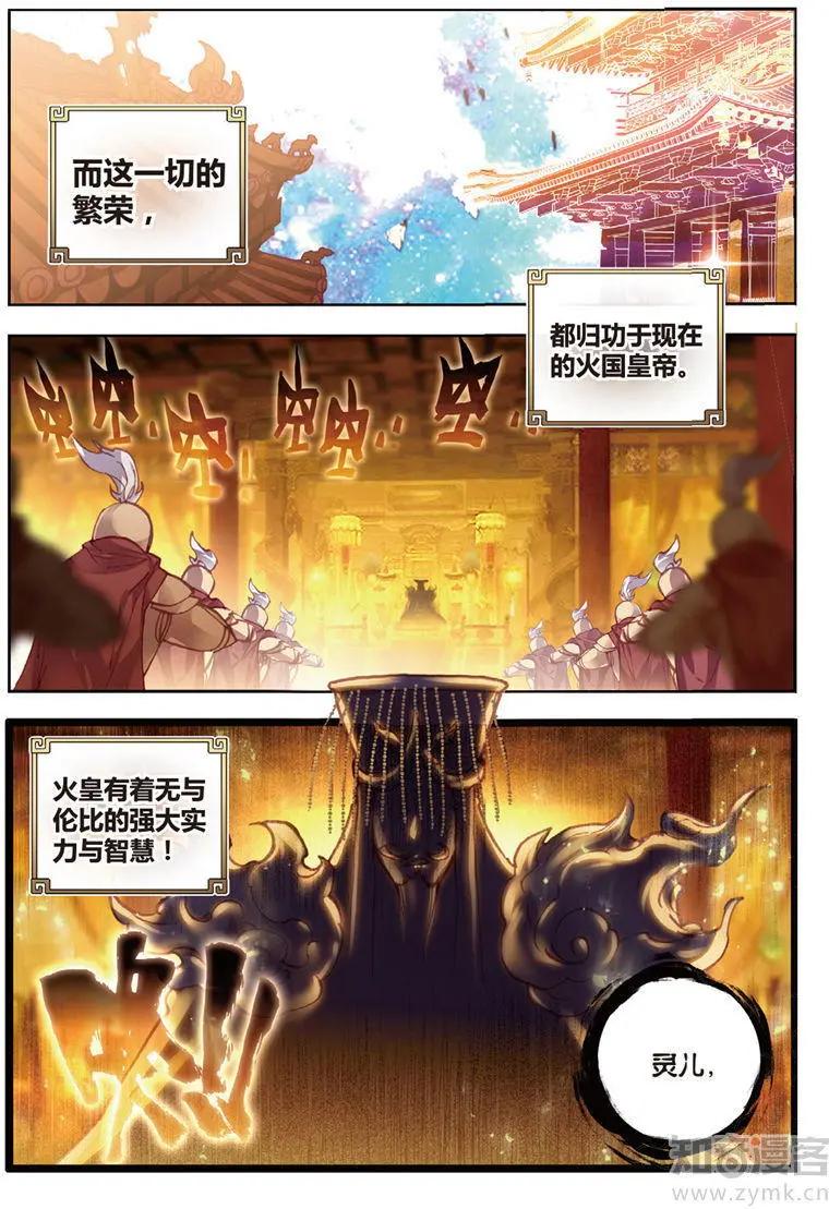 《完美世界PERFECTWORLD》第69话 蓄势待发 第3页