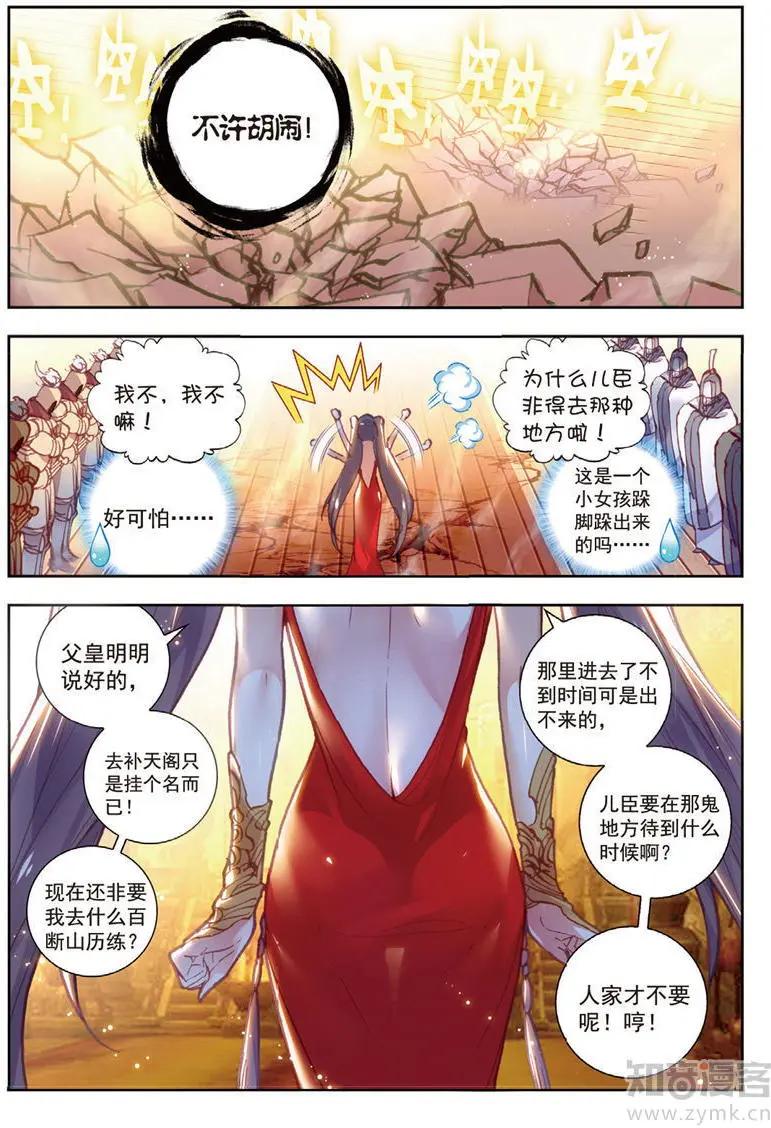 《完美世界PERFECTWORLD》第69话 蓄势待发 第4页