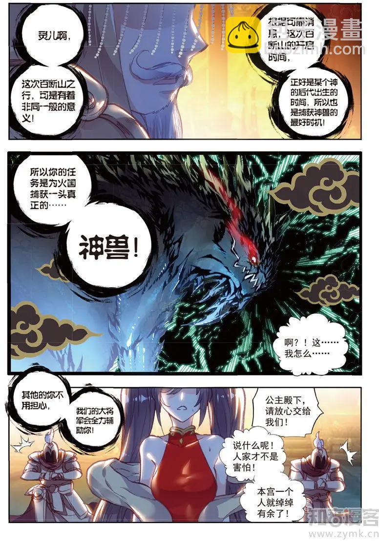 《完美世界PERFECTWORLD》第69话 蓄势待发 第5页