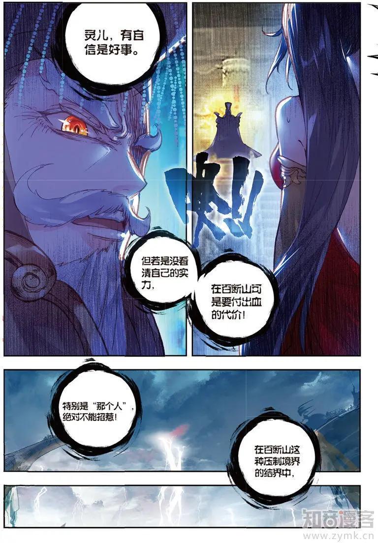 《完美世界PERFECTWORLD》第69话 蓄势待发 第6页