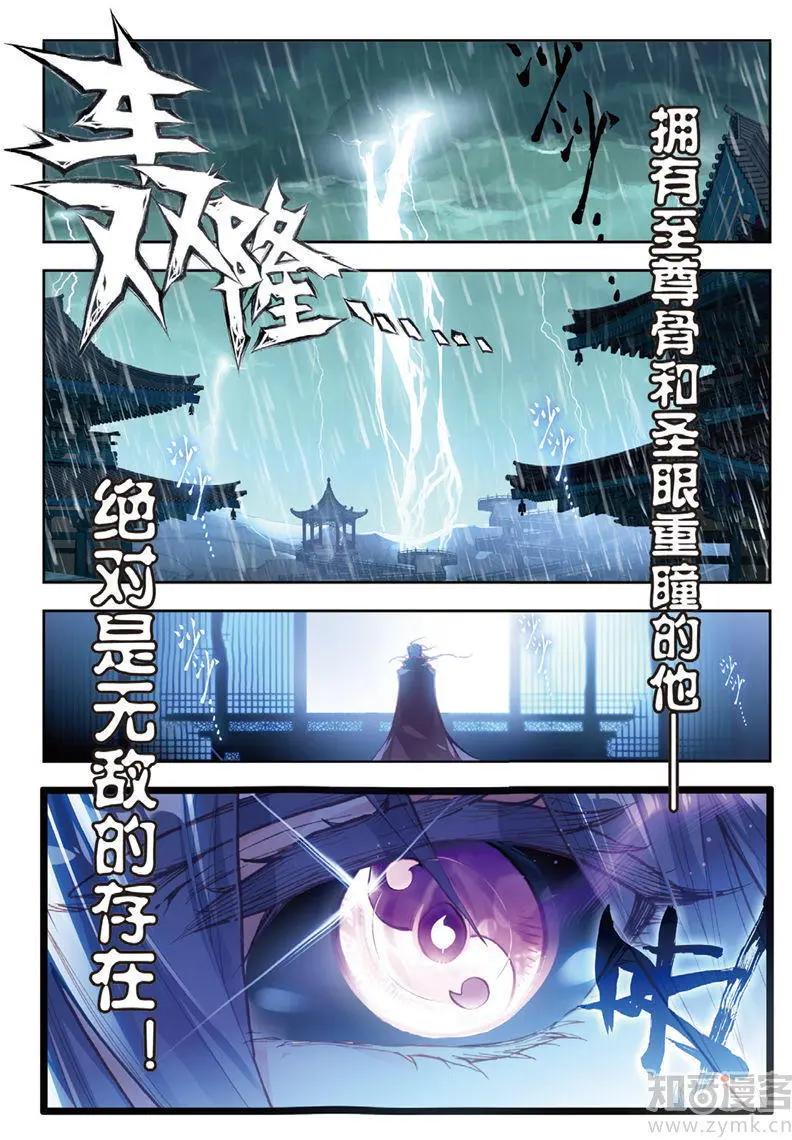 《完美世界PERFECTWORLD》第69话 蓄势待发 第7页