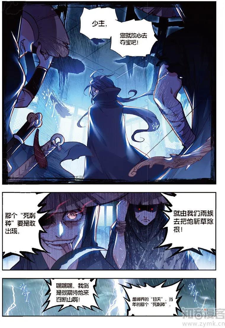《完美世界PERFECTWORLD》第69话 蓄势待发 第8页