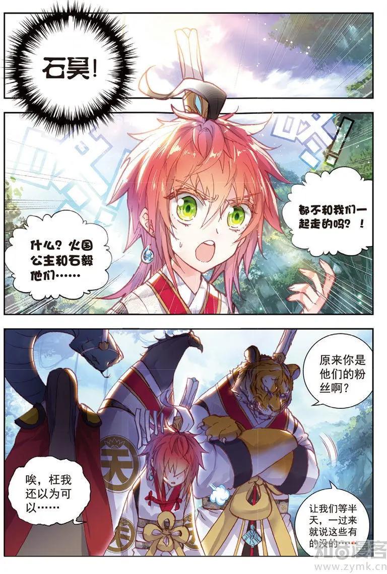 《完美世界PERFECTWORLD》第69话 蓄势待发 第9页
