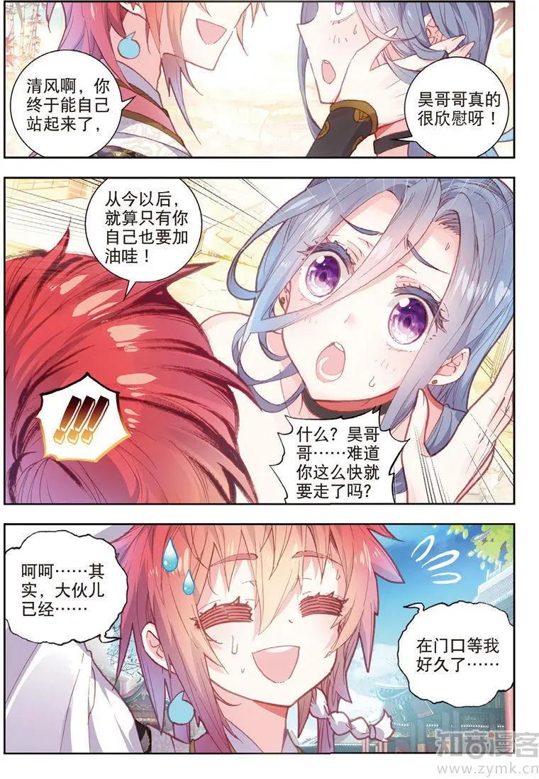 《完美世界PERFECTWORLD》第68话 男子汉清风 第10页