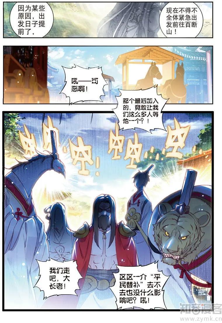 《完美世界PERFECTWORLD》第68话 男子汉清风 第11页
