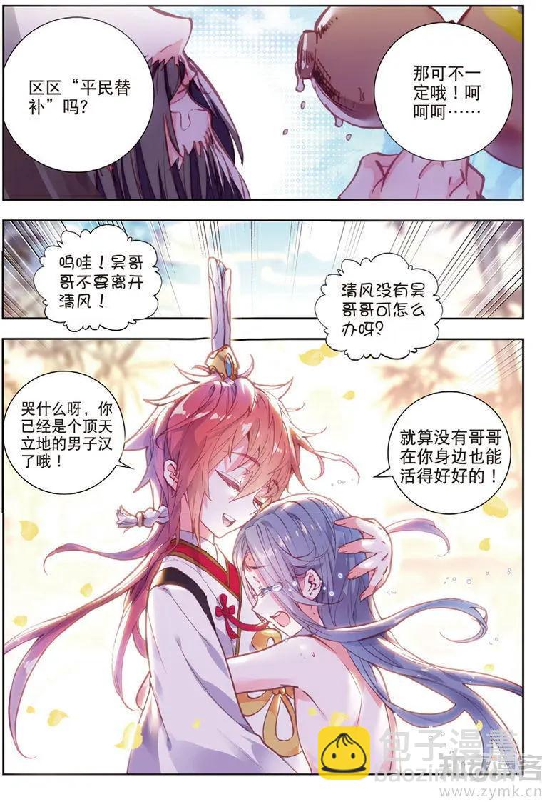 《完美世界PERFECTWORLD》第68话 男子汉清风 第12页