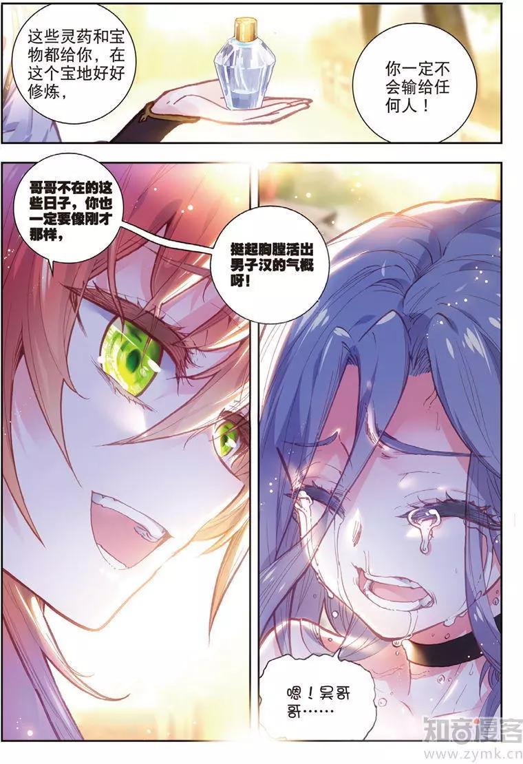 《完美世界PERFECTWORLD》第68话 男子汉清风 第13页