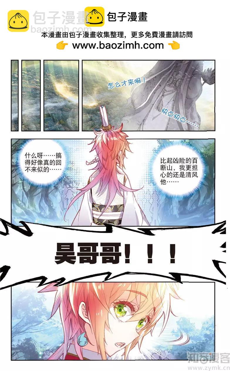 《完美世界PERFECTWORLD》第68话 男子汉清风 第14页