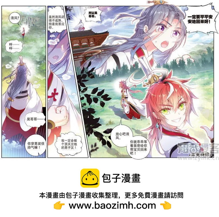 《完美世界PERFECTWORLD》第68话 男子汉清风 第15页