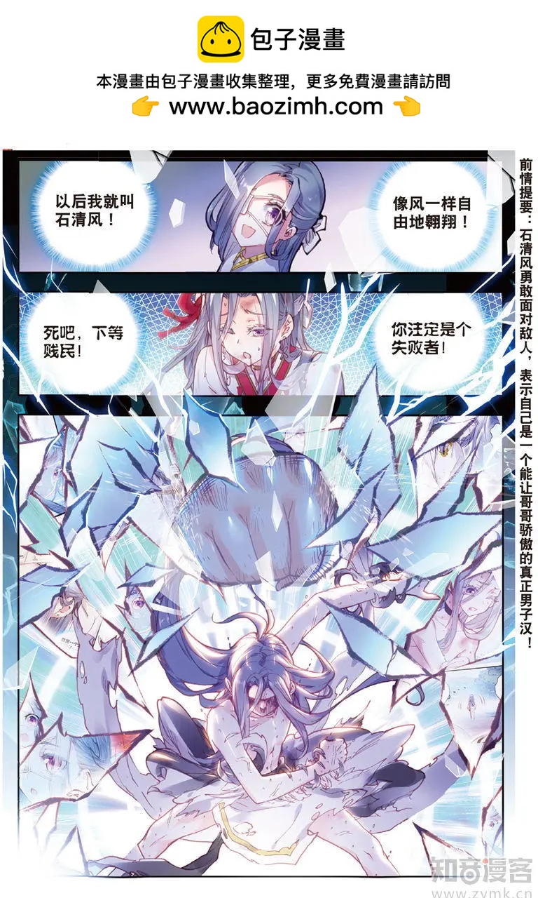 《完美世界PERFECTWORLD》第68话 男子汉清风 第2页