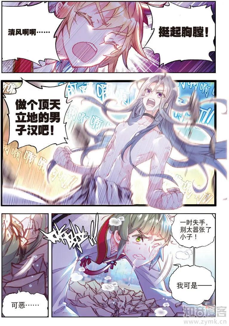 《完美世界PERFECTWORLD》第68话 男子汉清风 第3页