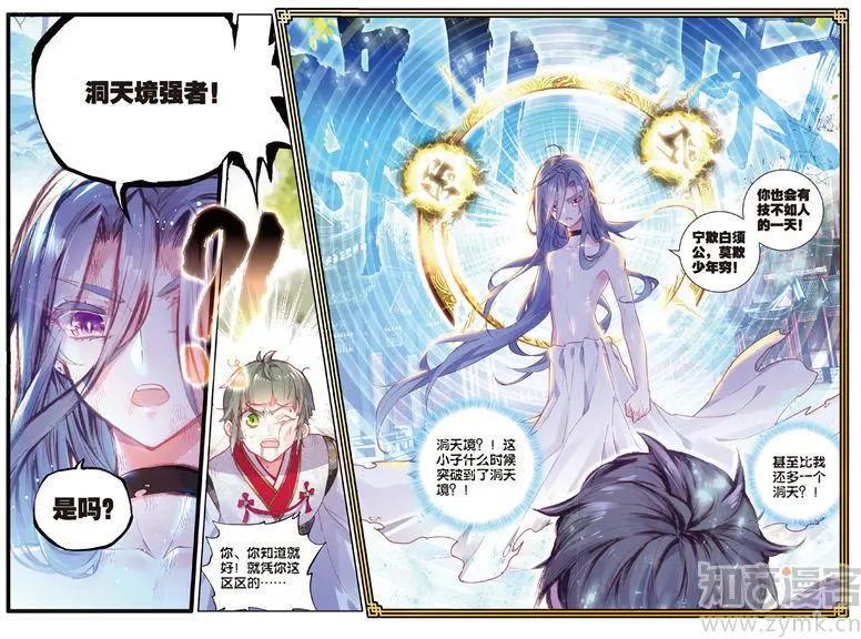 《完美世界PERFECTWORLD》第68话 男子汉清风 第4页